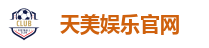 天美娱乐-科技注册场景，让平台更有趣。